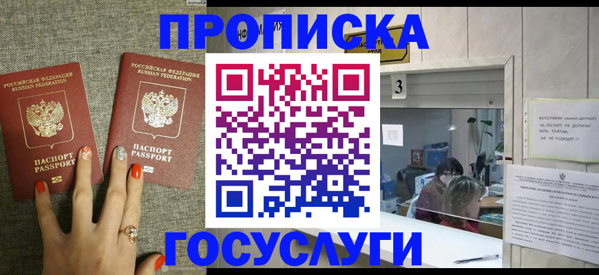 временная прописка в Немане