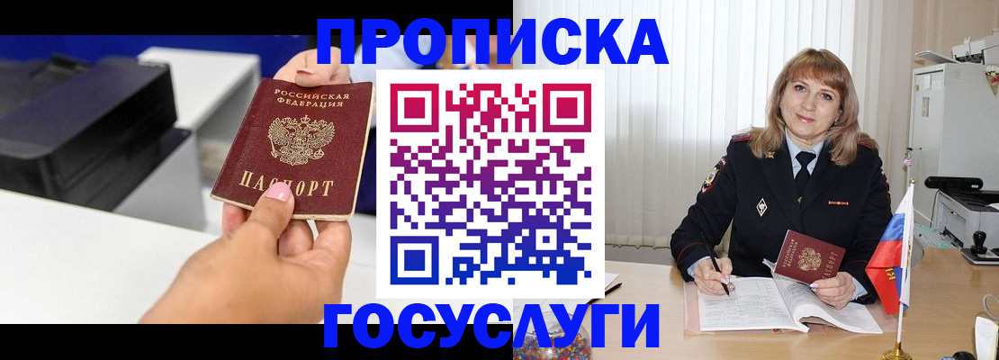 прописка для школы в Немане